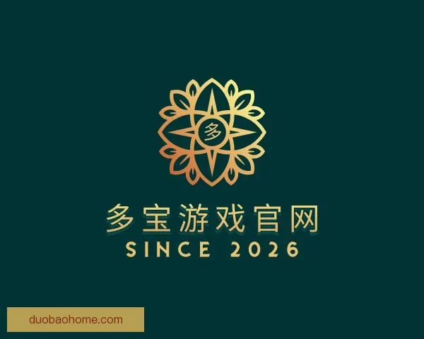 介绍多宝游戏官网